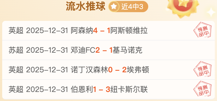 战绩斐然,今日惊喜放,锁定这三场,k1体育平台,k1体育官方网站,k1体育登录入口,k1体育app下载